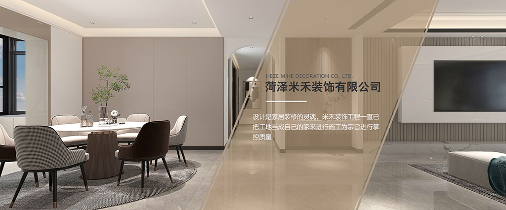 菏泽装饰公司_菏泽装修设计-山东美彩国际装修公司